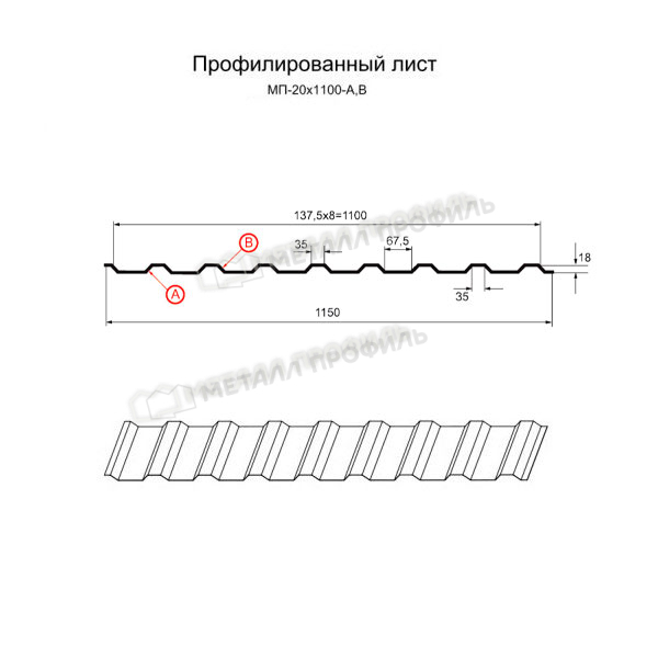 Профилированный лист МП-20х1100-B (ПЭ-01-6005-0,45)