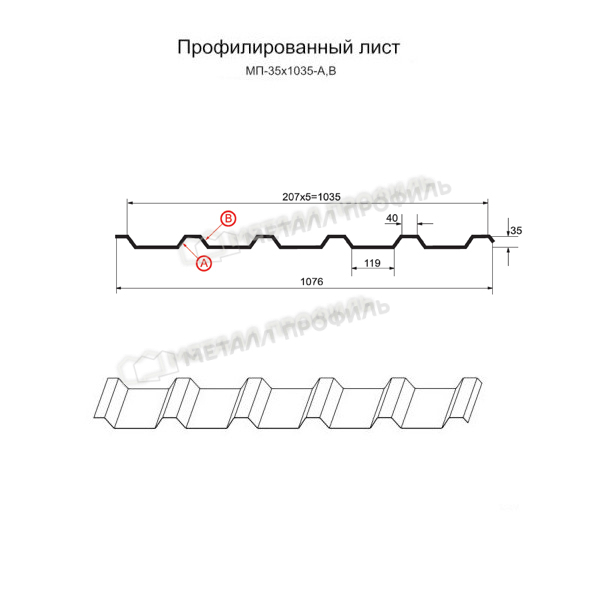 Профилированный лист МП-35х1035-A (ПЭ-01-1035-0,45)