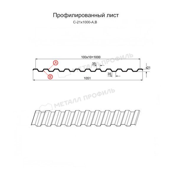 Профилированный лист С-21х1000-A (ПЭ-01-3005-0,5)