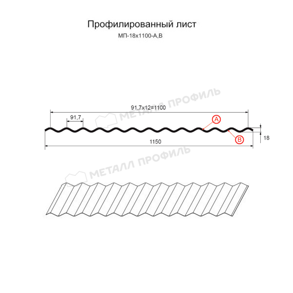 Профилированный лист МП-18х1100-A (ОЦ-01-БЦ-0,6)